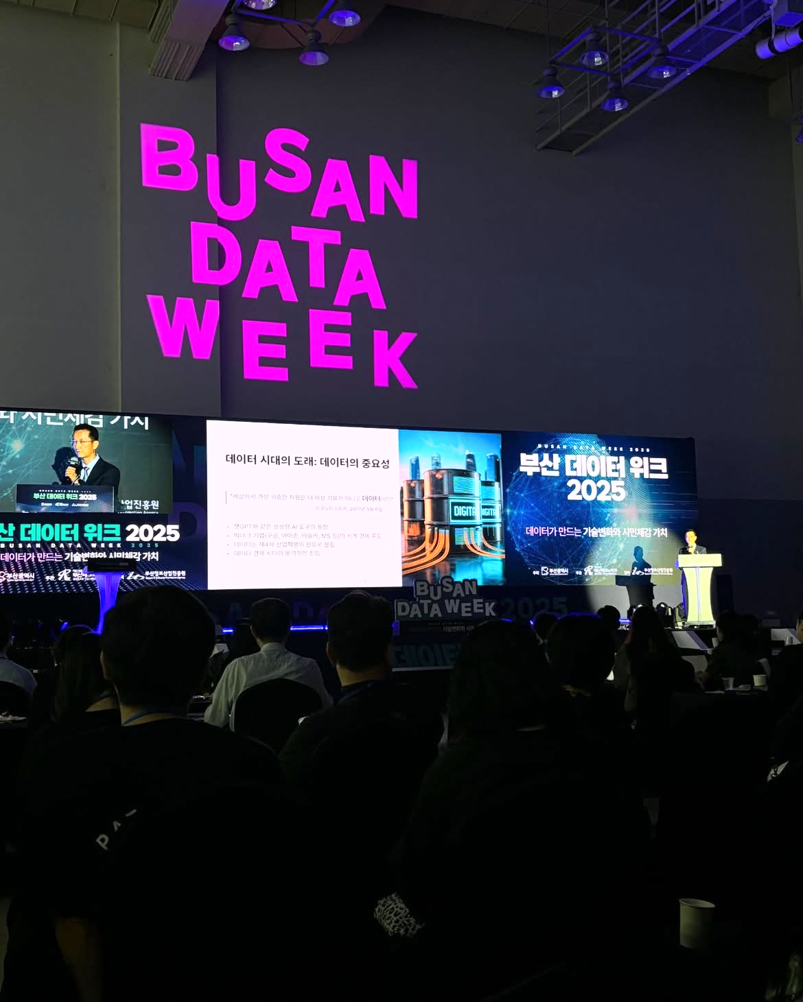 「BUSAN DATA WEEK 2025」_4