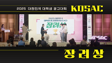 코삭_장려상